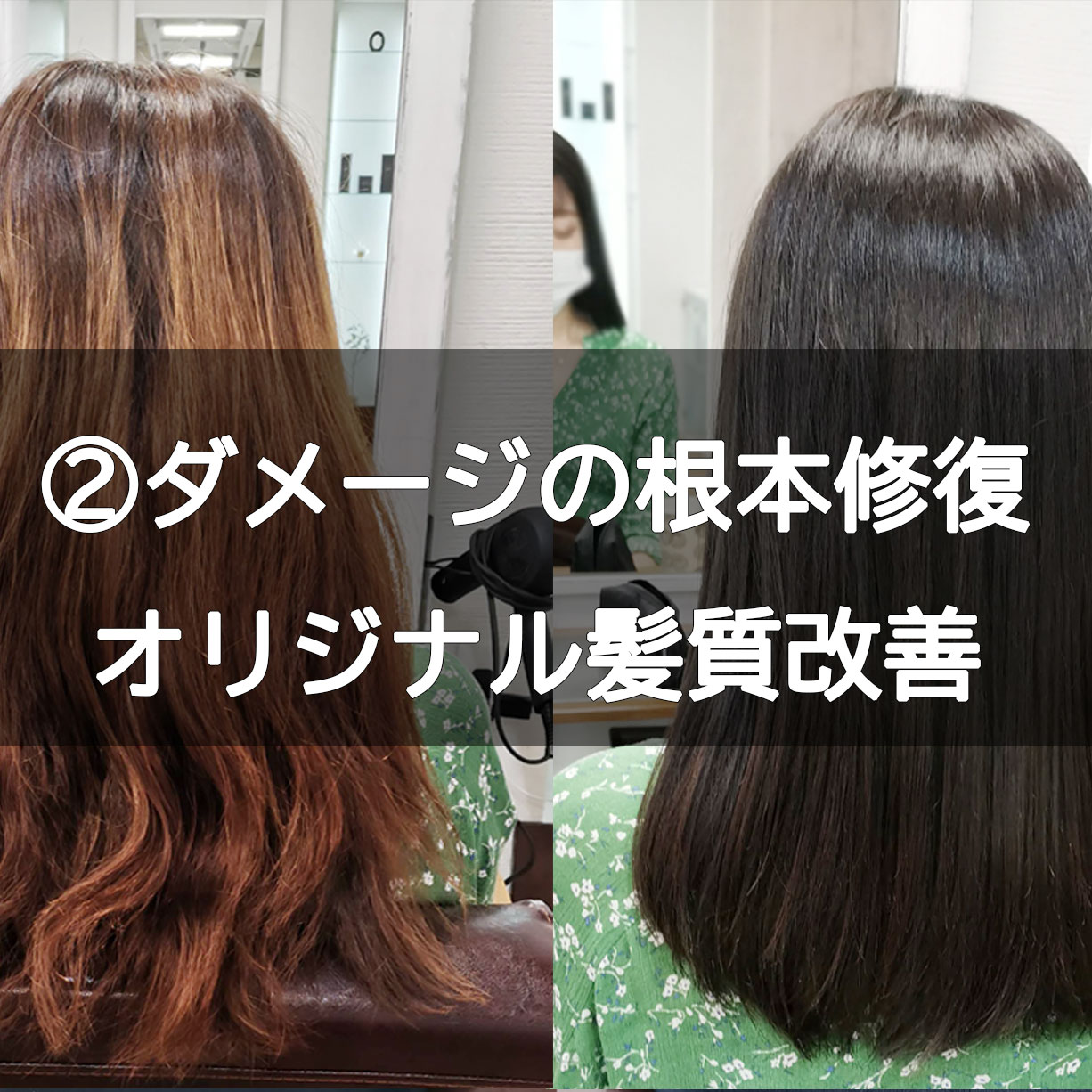 台北Relax hair日本人美容院こだわりの髪質改善トリートメント