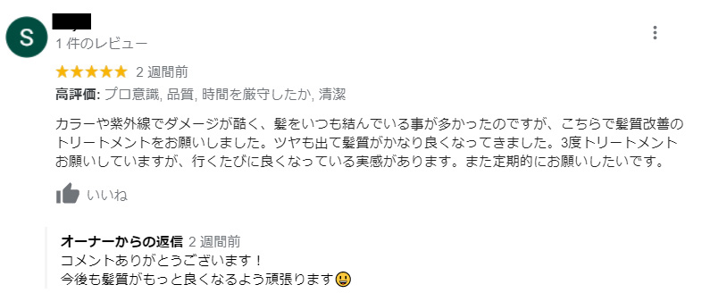 台北日本人美容院髪質改善トリートメント口コミ1