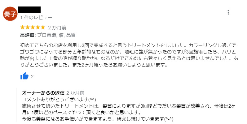 台北日本人美容院髪質改善トリートメント口コミ4