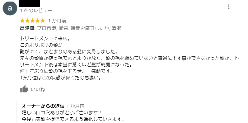 台北日本人美容室髪質改善トリートメント口コミ3