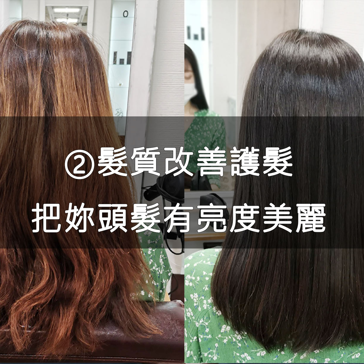 台北松山區日本美髮髮廊的髮質改善護髮