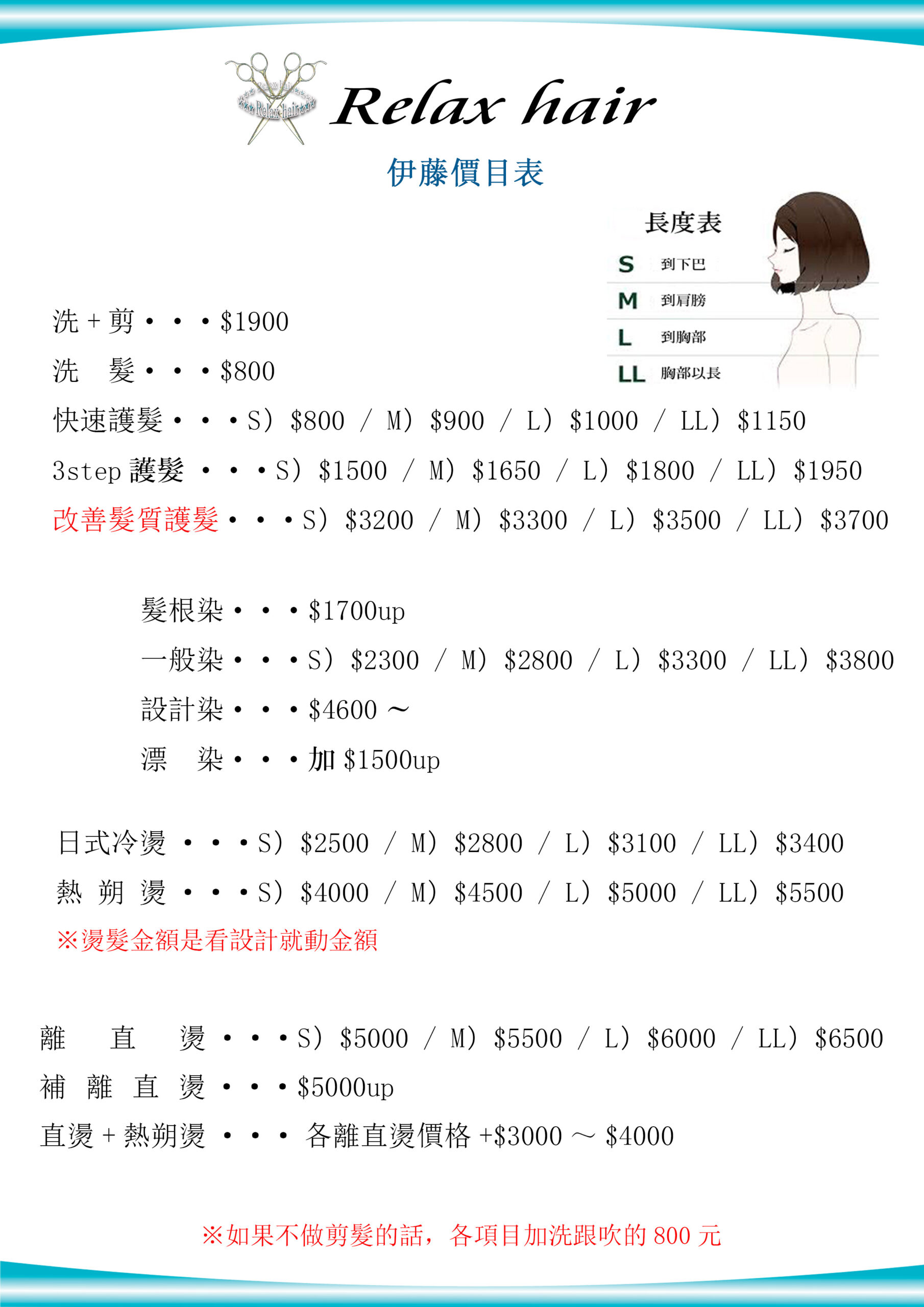 在台灣日本人美髮設計師價格