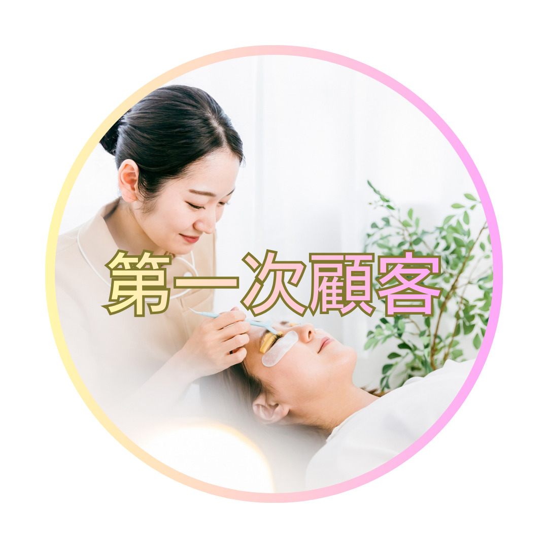 台北日本人服務的日式角蛋白美睫跟接睫毛第一次來的顧客